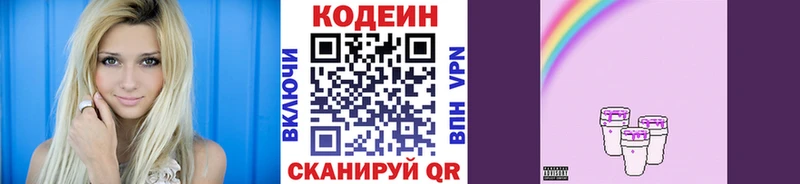 Кодеиновый сироп Lean напиток Lean (лин) хочу наркоту Межгорье
